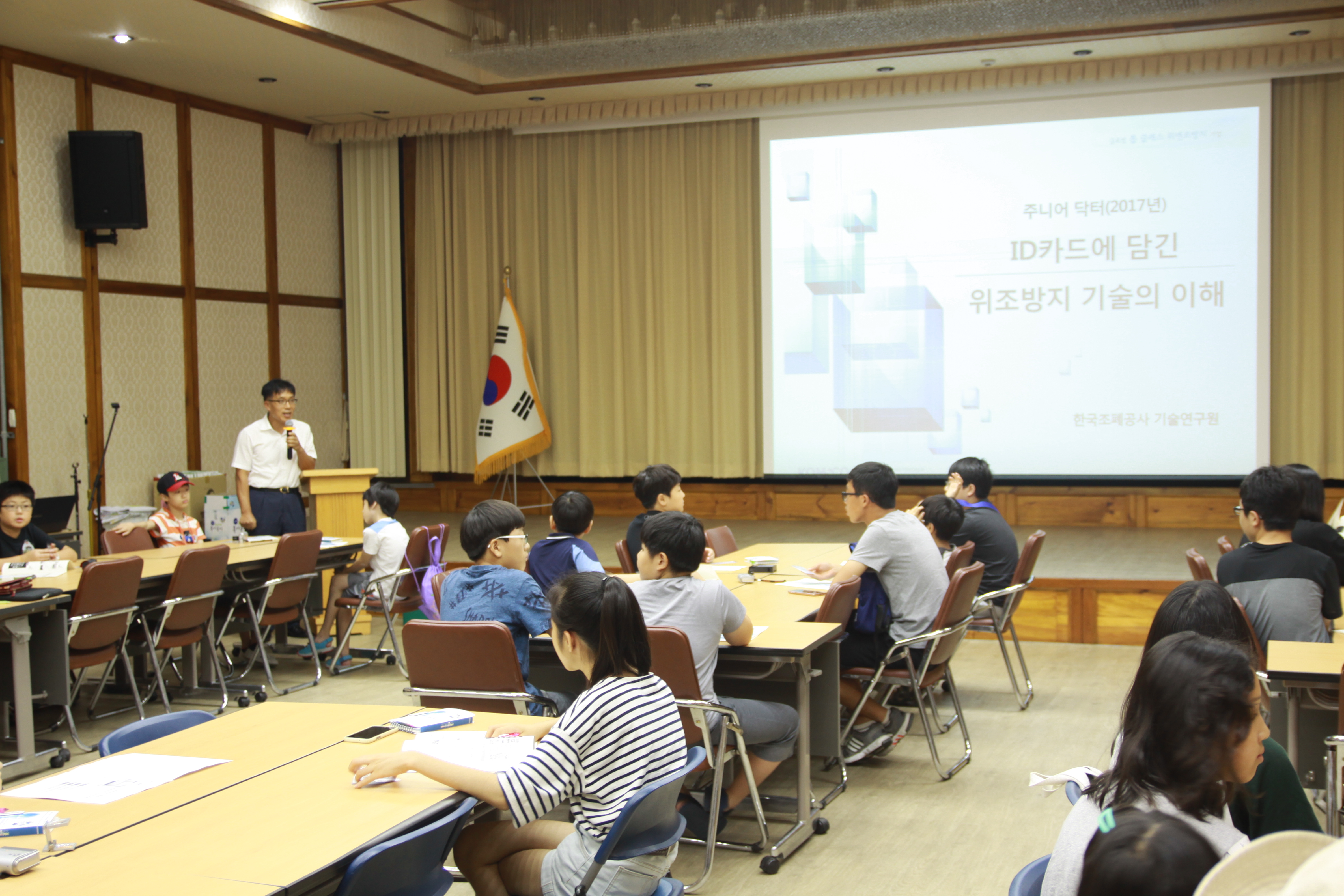 [한국조폐공사 기술연구원] ID카드에 담긴 위조방지기술의 이해 08월 03일 활동사진 썸네일 이미지