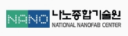 나노종합기술원