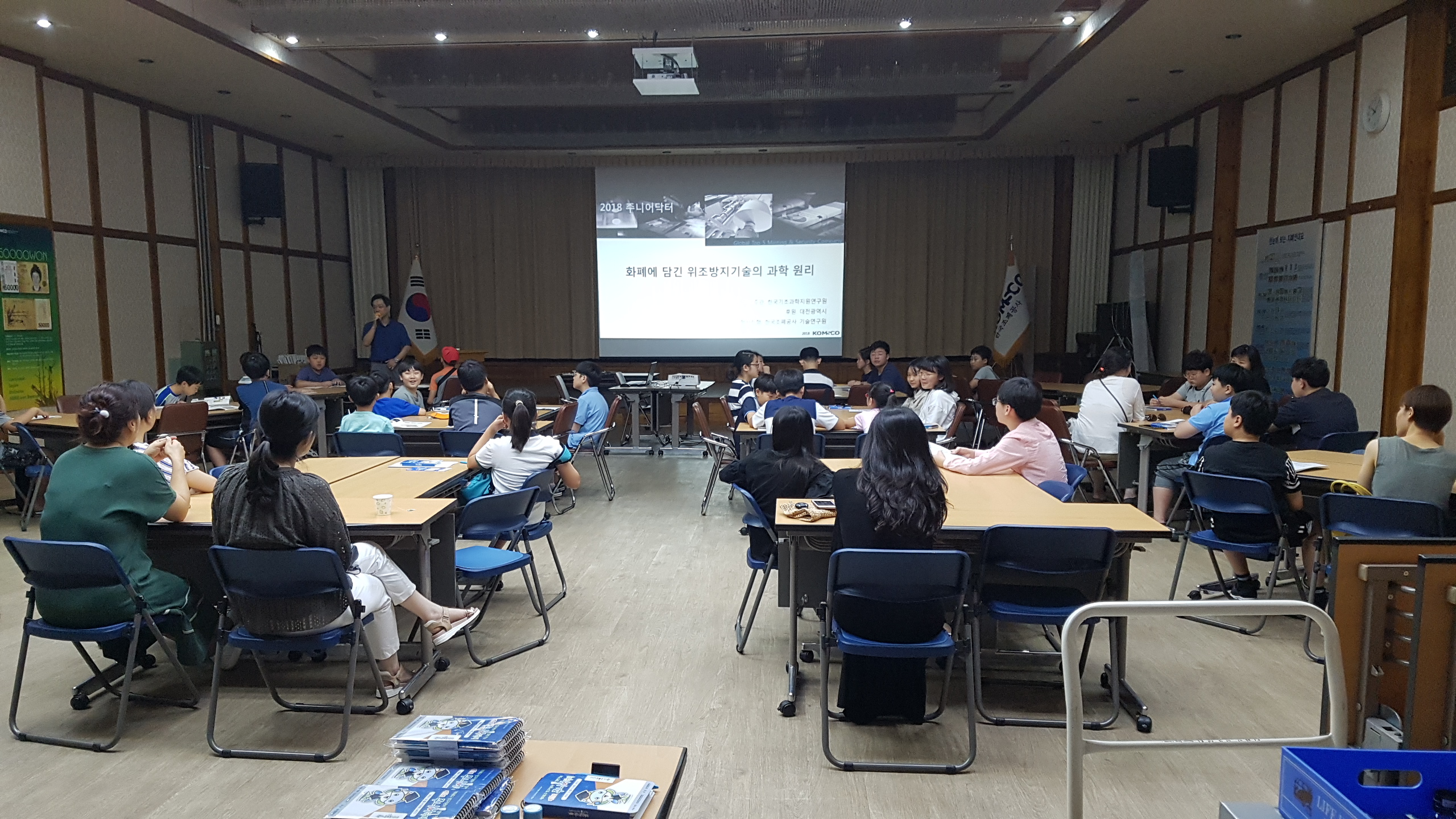 [한국조폐공사 기술연구원] 화폐에 담긴 위조방지기술의 과학 원리 08월 06일 활동사진 썸네일 이미지