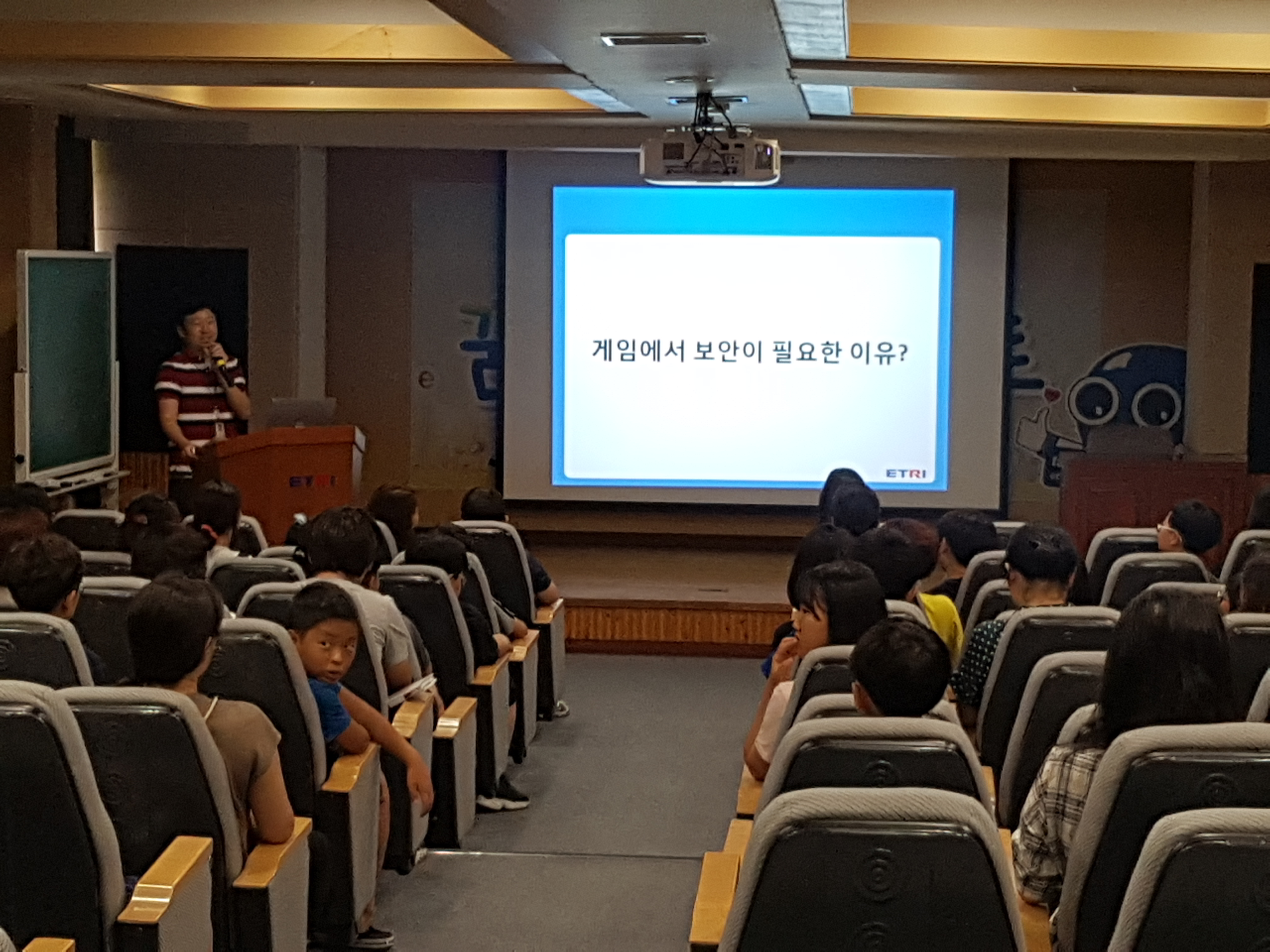 [한국전자통신연구원] 인공지능 보안- 배틀그라운드부터 자율주행차까지 07월 22일 활동사진 썸네일 이미지