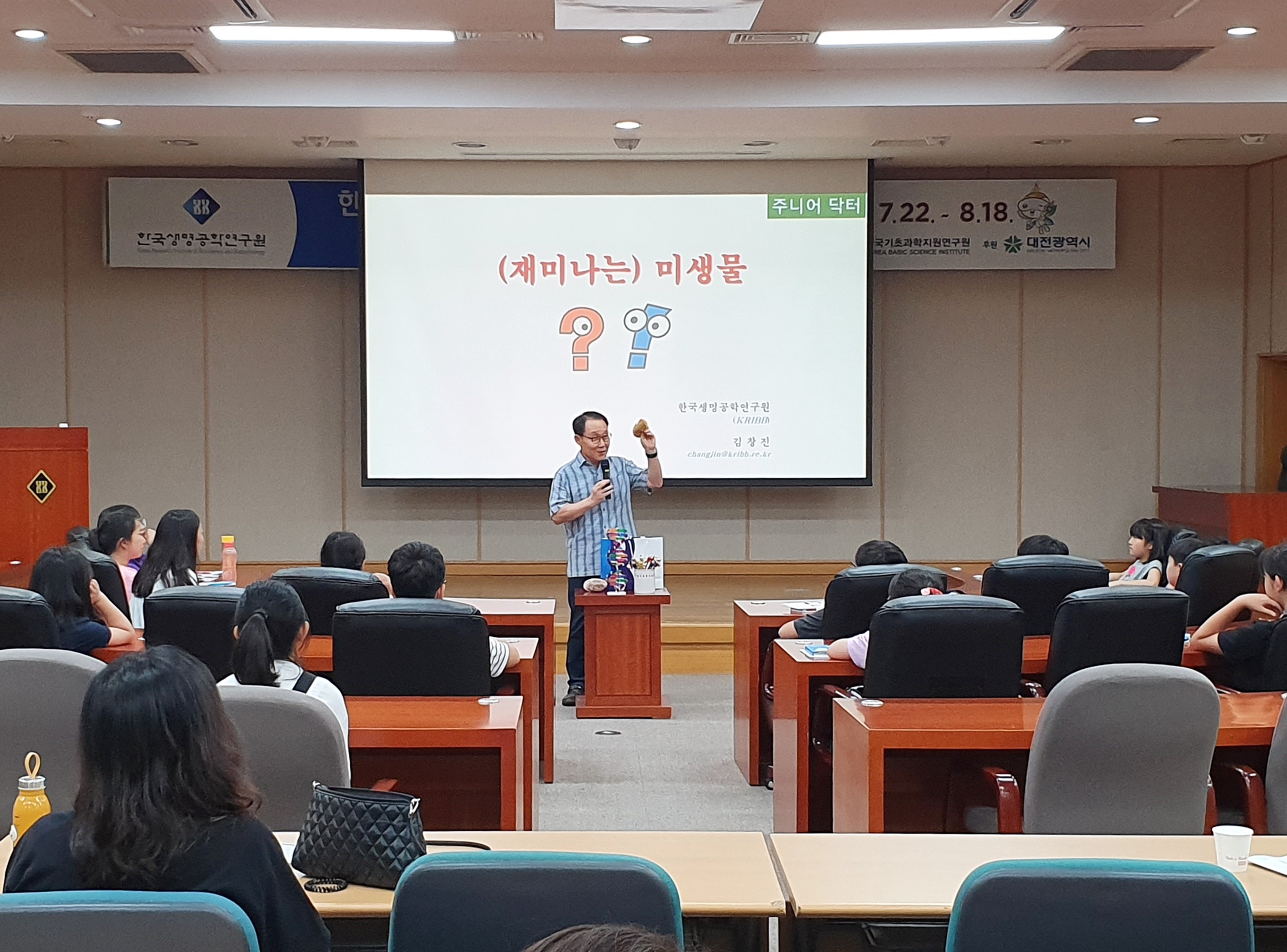 [한국생명공학연구원] 생명공학이 그리는 미래 08월 14일 활동사진 썸네일 이미지