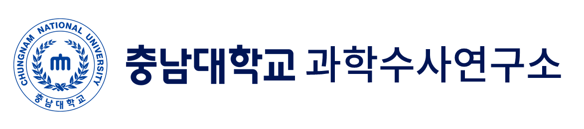 충남대학교 과학수사연구소